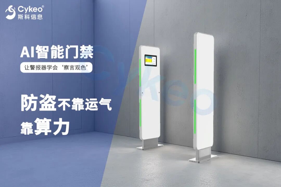 AI赋能 ——斯科信息的智能进化之路开元棋牌试玩十年磨一剑从RFID到(图7)